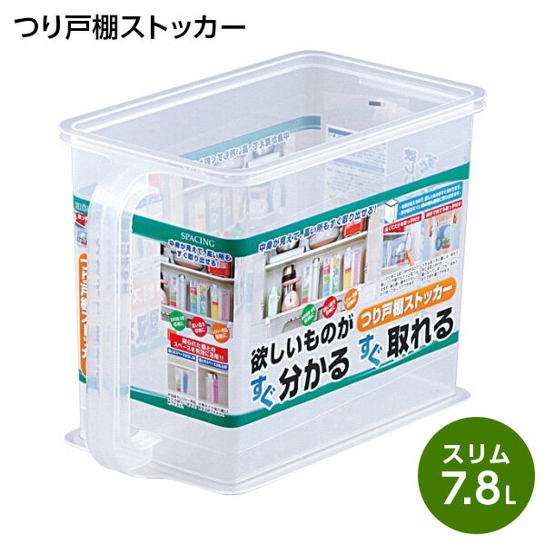キッチン収納ケース つり戸棚ストッカー HS-370 ｜ 収納 ボックス 吊戸棚 吊り戸棚 取っ手付 透明 ケース 高い 棚 入れ物 台所 整理のサムネイル