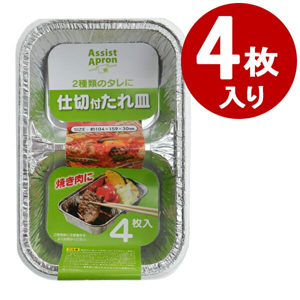 使い捨て食器 アルミ