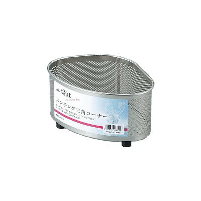 SUIグート パンチング 三角コーナー SUI-6055 | ステンレス 生ごみ 水切り シンク