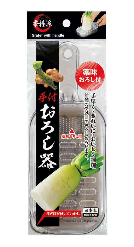 おろし器 手付おろし器 F2587 ｜ おろし金 大根おろし 受皿付き