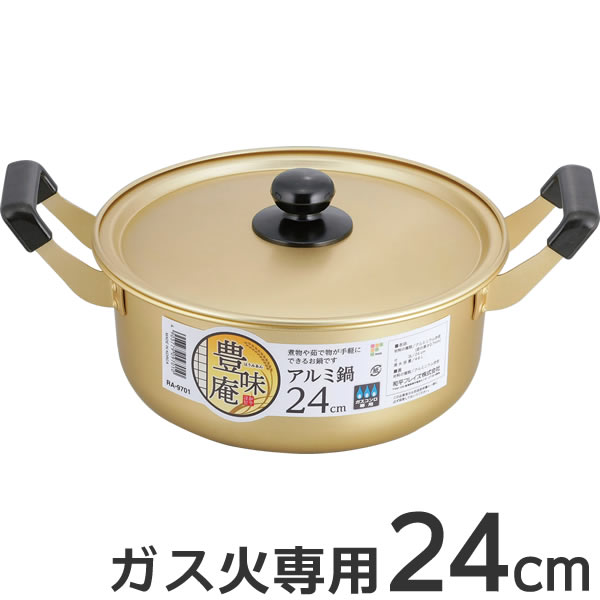 鍋 豊味庵 アルミ鍋 24cm RA-9701 ｜ 両手鍋 軽い 調理 なべ 煮物 料理 ナベ 蓋付き