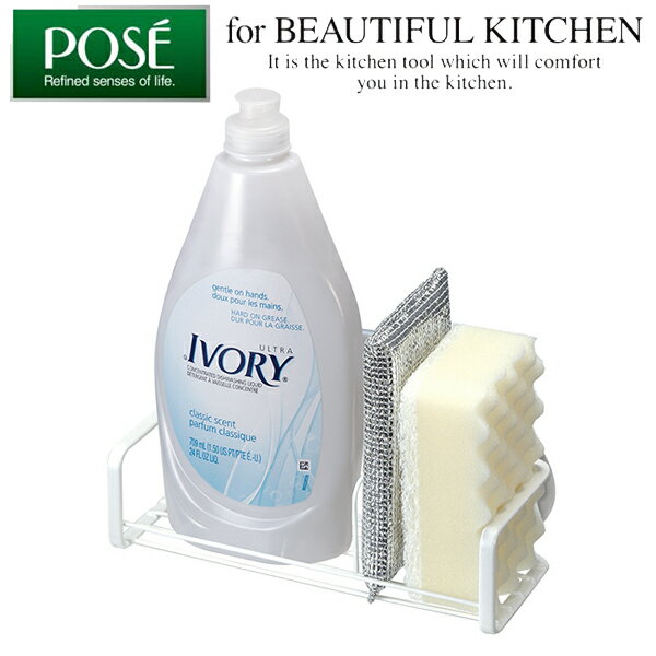 スポンジラック Nポゼ ダブルコート 洗剤・スポンジ入れ ホワイト | スポンジホルダー スポンジ置き シンク 吸盤 キッチン