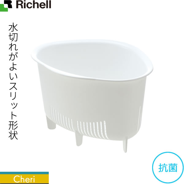リッチェル 三角コーナー シェリー 三角コーナー L ホワイト | シンク 生ゴミ入れ 生ゴミ 水切り 水切り三角コーナー