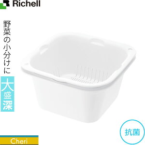 リッチェル 調理用ザル シェリー ザルバッとん 大盛 深 ホワイト | 水切り バット スタッキング