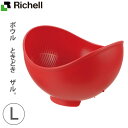 リッチェル らくチンお料理ボウル くるっと L レッド | ボール ざる ボウル キッチン 調理 水切り 食洗機対応 米とぎ キッチン用品 プラスチック 抗菌 ...