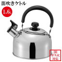ケトル リラカン IH対応笛吹ケトル 1.6L RB-1266 | やかん ケットル IH対応 笛吹き ステンレス 湯沸かし ヤカン 薬缶 お湯 沸かす 音 お...
