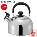 ケトル リラカン IH対応笛吹ケトル 2.2L RB-1267 | やかん ケットル IH対応 笛吹き ステンレス 湯沸かし ヤカン 薬缶 お湯 沸かす 音 お...