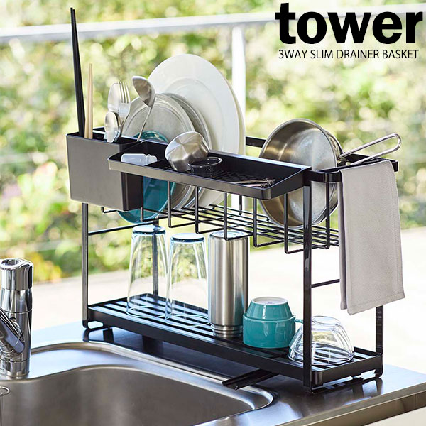 山崎実業 水切りラック tower タワー スリム スリーウェイ 水切り ワイヤーバスケット 2段 ブラック 5071 ｜ 水切りかご 2段 スリム シンク上 ...
