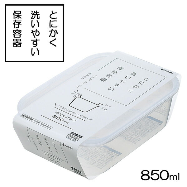 保存容器 楽ちんパック 角型 850ml ク