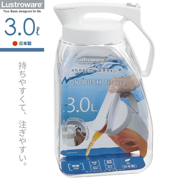 麦茶ポット タテヨコ・ワンプッシュピッチャー 3L K-1289 ｜ 耐熱 横置き 洗いやすい 冷水筒 麦茶入れ 野菜室 広口 日本製 ハンドル付き 倒して 寝かせて 置ける 冷茶ポット 大容量のサムネイル