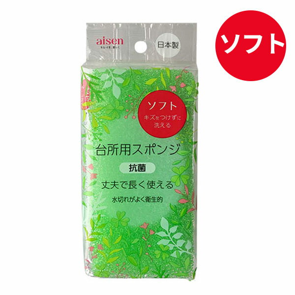 樂天商城 - キッチンスポンジ 台所用 スポンジ ソフト グリーン KSA01 ｜ 食器洗い グラス洗い 皿洗い コップ洗い 日本製 キズをつけない 水切れ 丈夫 洗い物 衛生的 長持ち