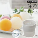 製氷皿 俺の丸氷 ホワイト STK-06 | 日本製 製氷器 氷 丸い 丸氷 ボール型 アイスメーカー 家飲み 宅飲み 便利グッズ プレゼント 贈り物