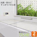 風呂フタ 組合せ風呂ふた アイボリー 2枚組 L-15 | 風呂蓋 パネル型 抗菌 防カビ