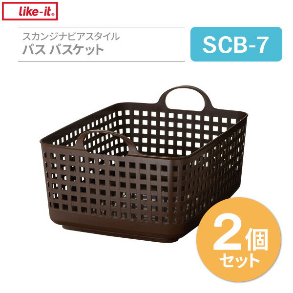 樂天商城 - 脱衣カゴ ランドリーバスケット 浅型 ブラウン 2個セット ｜ 洗濯かご 収納 おしゃれ リネンバスケット 脱衣所収納 プラスチック メッシュ 籠 スカンジナビア ライクイット Like-it