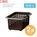 バスケット スカンジナビアスタイル ミニバスケット ブラウン 2個セット SCB-2 ｜ 収納かご 小物入れ 持ち手