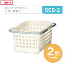 ミニバスケット ホワイト 2個セット | 収納かご 小物入れ 持ち手 整理 収納 雑貨 おもちゃ入れ 籠 カゴ 小さめ ミニ ランドリー収納 プラスチック メッ...