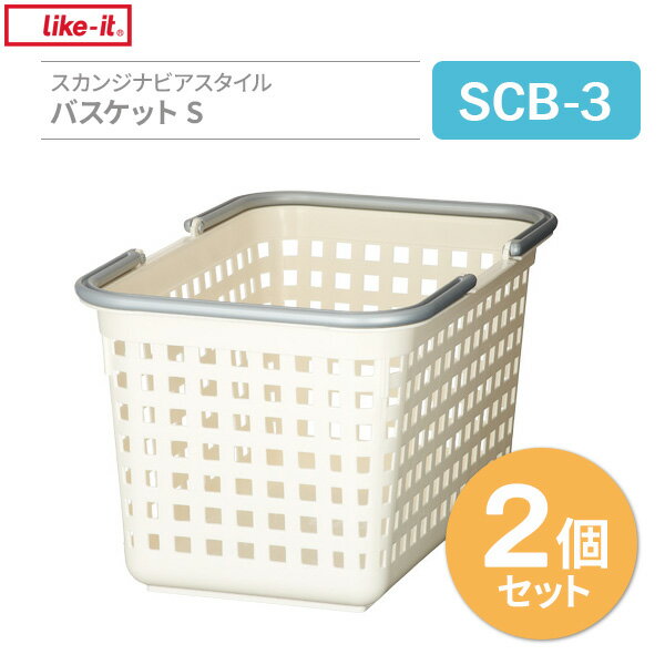 ランドリーバスケット S ホワイト 2個セット | 洗濯かご 重ねる 洗濯物入れ 脱衣所収納 積み重ね スタッキング おしゃれ おもちゃ入れ カゴ 持ち手 プラ...