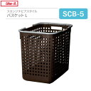 バスケット Like-it スカンジナビアスタイル バスケットL ブラウン SCB-5 ｜ 収納かご 洗濯かご 脱衣カゴ