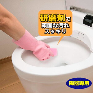 便器 掃除スポンジ おまかせください トイレ用（陶器専用） 2枚入 S-732 ｜ トイレ 掃除 陶磁器 頑固汚れ 研磨剤 水垢 輪ジミ