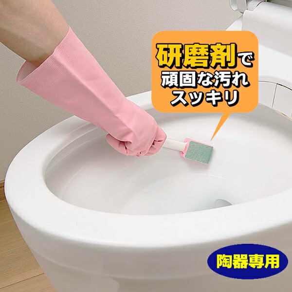 水垢落とし おまかせください トイレ用 柄付 S-733 ｜ 水垢取り 輪ジミ 便器