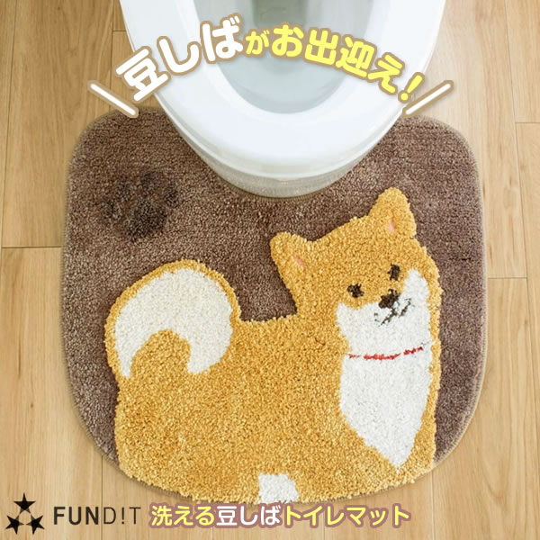 トイレマット ファンディットアニマル トイレマット 55×60cm 豆しば ｜ トイレタリー 洗濯可能 洗える かわいい 犬 いぬ イヌ Dog トイレ用品 ファブリック 玄関マット リビング マット