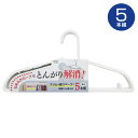 とんがり解消ハンガー 5P | 洗濯ハンガー 衣類ハンガー 跡がつきにくい 薄型 スリム 省スペース 物干しハンガー 5本組