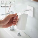 山崎実業 MIST ミスト フィルムフック マグネットタンブラー ホワイト 5957 | フィルムフック 水が切れる 壁面 収納 洗面 グッズ マグネット ぬめ...