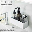 山崎実業 MIST ミスト フィルムフック ラック W18 ホワイト 5966 | フィルムフック 収納 フック収納 ラック 壁につける ケース 粘着 くっつけ...