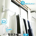 セキスイ 壁面用 取付ものほし 取り付け幅1〜2m ホワイト HTM-2 | 洗濯物干し 室内 窓 物干し 窓際 壁 物干し竿 ポール 部屋干し 白 石膏ボード...