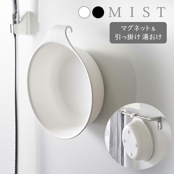 山崎実業 MIST ミスト マグネット＆�