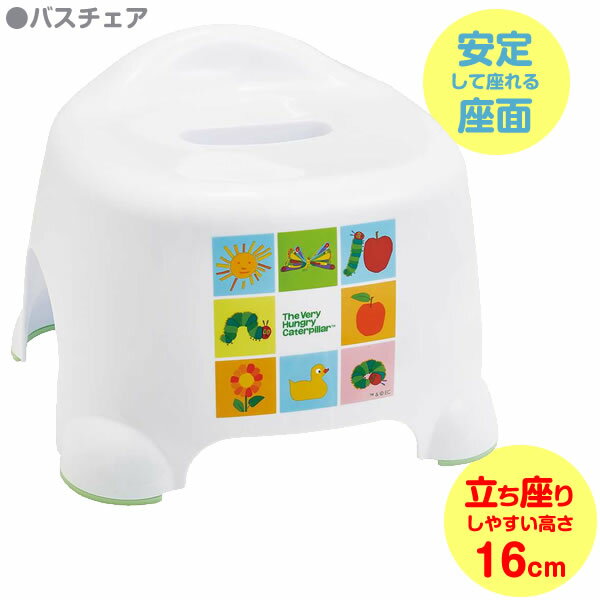 ベビー用 お風呂セット（バスチェア・湯おけ・手おけ） 座面高16cm はらぺこあおむし ｜ こども 風呂椅子 風呂桶 おけ 腰かけ 腰掛 子供 子ども バススツール 掛け湯 掛湯 手桶 風呂用品 入浴 浴室