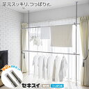 室内物干し セキスイ 突っ張り式 部屋干し ポール + ステンレス物干し竿2本セット セット(物干し竿2本付き) | つっぱり 室内干し 物干し台 物干台 洗濯...