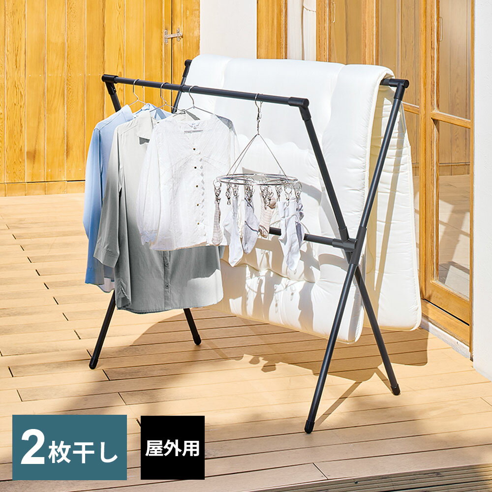 屋外物干し PORISH 伸縮式 布団2枚干し X型 マットブラック PSBK-11 ｜ ポーリッシュ 布団干し 外干し ..