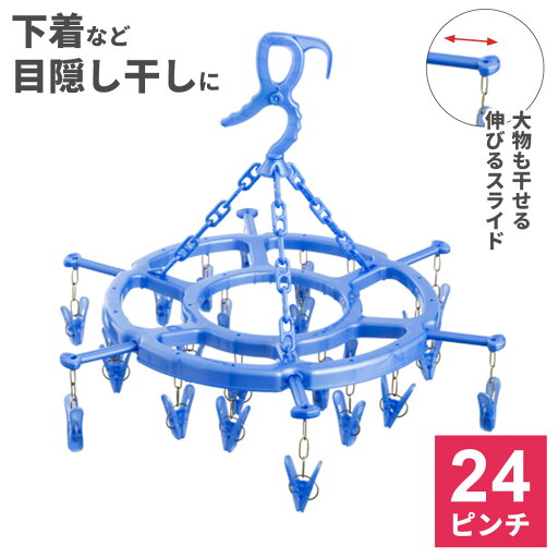 物干し キャッチ式 スライド 丸ハンガー ブルー F-25 | タオルも綺麗に干せる 室内干し 鴨居 ピンチハンガー 洗濯ハンガー 洗濯物 洗濯用 洗濯バサミ 24ピンチ スライド 伸びる 便利 丸型 丸形 物干し キャッチ式 スライド 丸ハンガー ブルー F-25 | タオルも綺麗に干せる 室内干し 鴨居 ピンチハンガー 洗濯ハンガー 洗濯物 洗濯用 洗濯バサミ 24ピンチ スライド 伸びる 便利 丸型 丸形