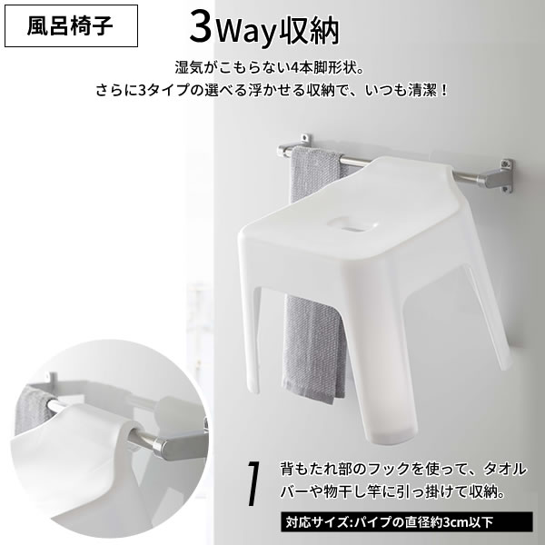 山崎実業 tower タワー 引っ掛け風呂イス＋湯おけ＋手おけセット 座面高さ 30cm ホワイト / ブラック ｜ ヤマザキ 風呂椅子セット 風呂桶 バスチェア 湯桶 手桶 洗面器 風呂おけ 壁面 収納