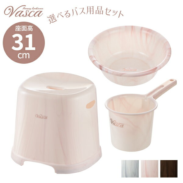 リッチェル バス用品セット バスカHA 腰かけ31cmコーディネートセット 31H ホワイト / ピンク / ブラウン | 風呂椅子 湯おけ 洗面器 手おけ 持...