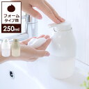 プリスベイズ ウィル ディスペンサー 泡タイプ 250ml カラー: ホワイト / グレー ｜ 詰め替え ボトル 泡タイプ 泡で出る ポンプ プッシュ 大きめ ヘッド 広口 ハンドソープ 液体せっけん