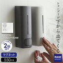 下から出てくる ラックスMG ディスペンサー 2個セット カラーが選べる | マグネット シャンプーボトル お得セット 磁石 おしゃれ 下から出る マグネットデ...