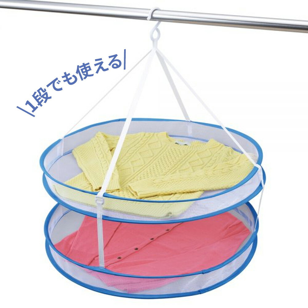 平干しネット 折りたたみ いろいろ物干しネット 2段 ｜ 物干し ネット ニット 陰干し 衣類の平干し 枕 ..