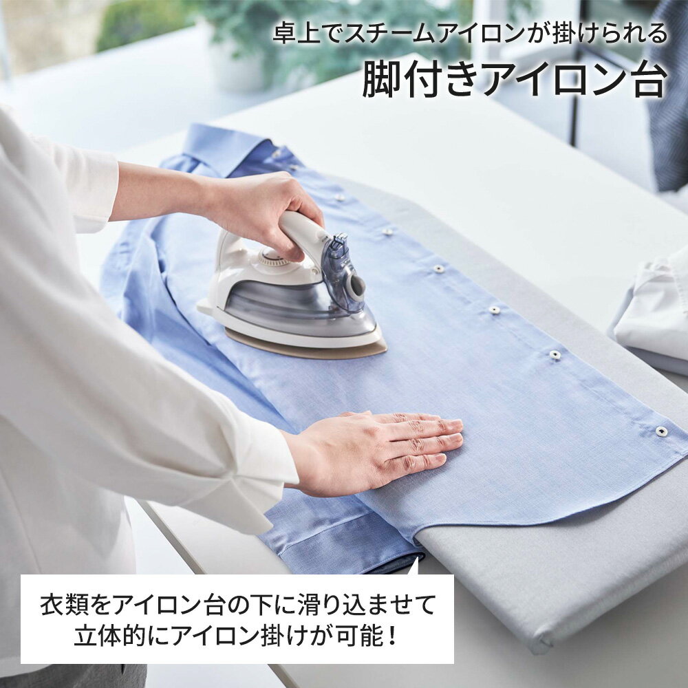 山崎実業 卓上脚付き 舟型アイロン台 アルミ 5785 / チェックグレー 5786 ｜ アイ...