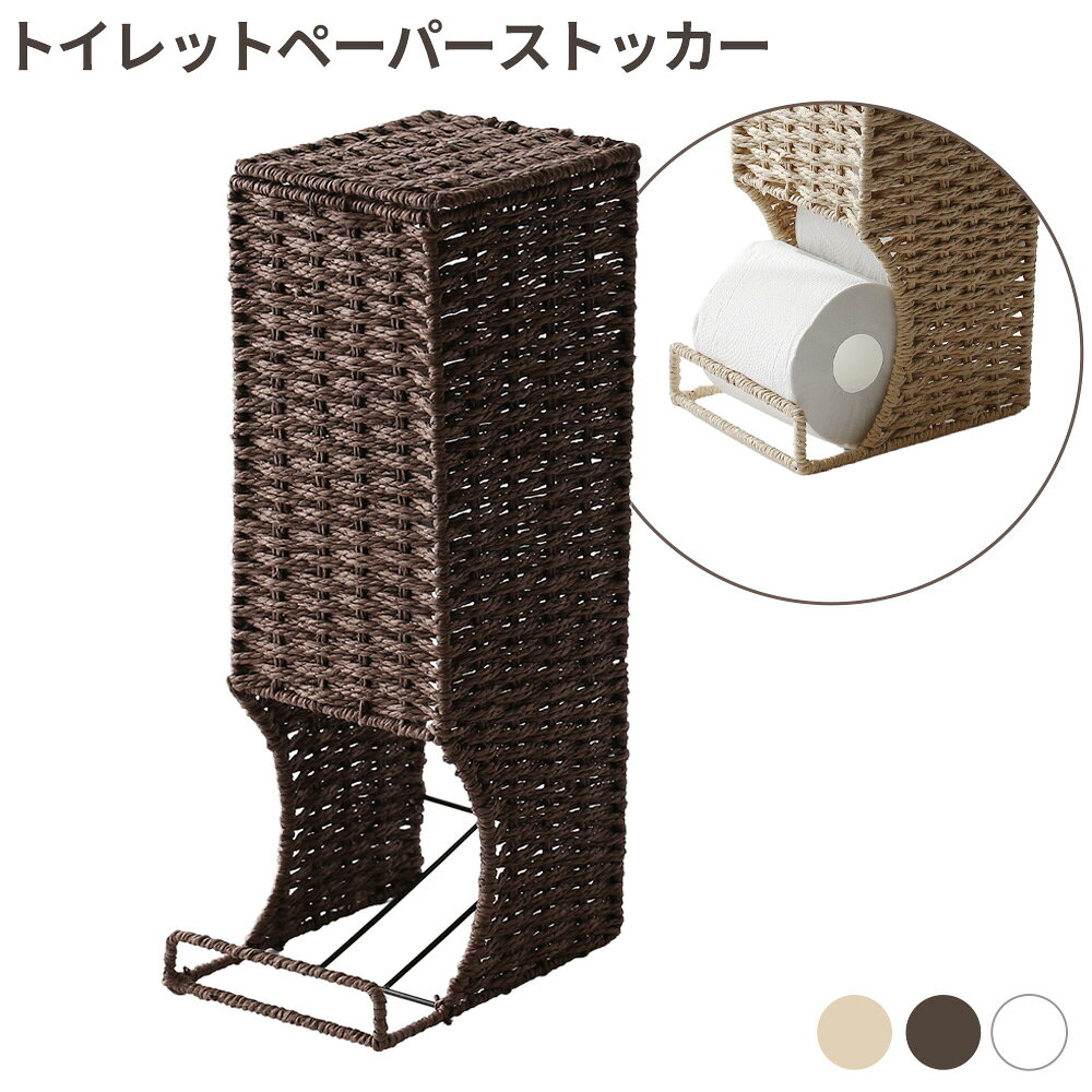 樂天商城 - トイレ収納 トイレットペーパーストッカー S ホワイト ｜ トイレラック ストッカー スリム 省スペース おしゃれ ナチュラル ペーパー収納 収納カゴ ボックス かご 目隠し収納