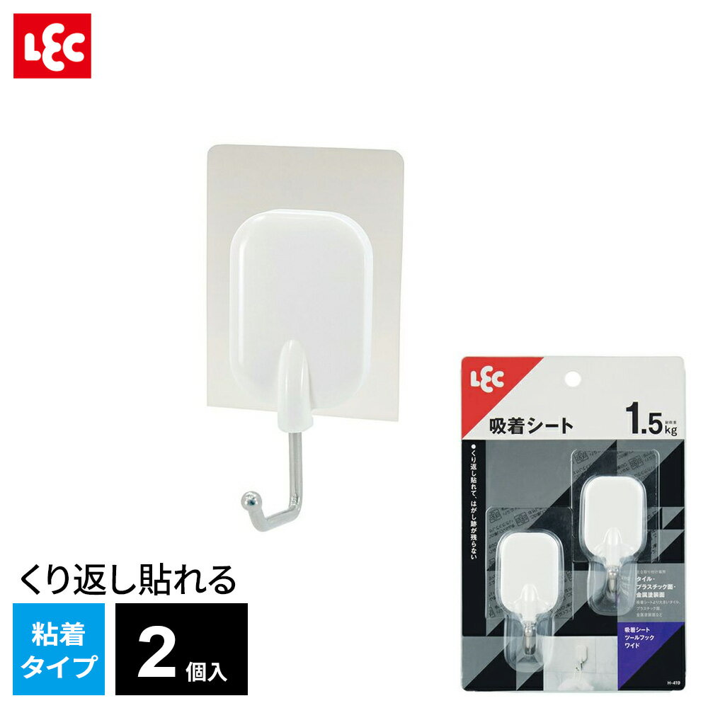 吸着シートフックワイド ホワイト 2個入 H-419 ｜ 貼ってはがせる 吸着シール 吊り...