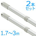 積水樹脂 物干し竿 アルミ 伸縮竿 3m 2本セット AN-30LG | ものほし竿 伸縮 アルミ製