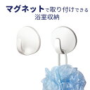 フック ラックスMG マグネット フック ホワイト 2個入 | 壁面 マグネット バス用品