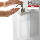 山崎実業 MIST ミスト マグネット ツーウェイディスペンサー ボディソープ 半透明 ホワイト 4487 ｜ 2way ディスペンサー おしゃれ 詰め替えボトル 詰替え 容器 ポンプボトル 磁石 お風呂