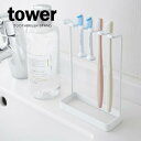 山崎実業 歯ブラシスタンド tower タワー 歯ブラシスタンド 5連 ホワイト 4698 ｜ 歯ブラシホルダー 歯ブラシ立て 5連 挟む