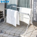 布団干し セキスイ アルミ 布団干し ダブルバー X型 多機能 AFDX-30LG | 物干しスタンド 物干し 屋外 アルミ 物干し台 折りたたみ 折り畳み 室...