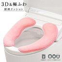 便座シート らくらく便座クッション ピンク(P) | 便座カバー 貼る 厚手 吸着 ふわふわ 極ふわ 立体 ズレにくい 3D 洗濯OK やさしい 冷え防止 トイレタリー(3)