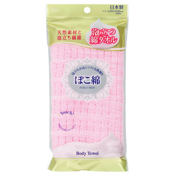 ボディタオル ピンク 61395 ｜ 浴用タオル 綿タオル 泡立ち ボディータオル バス用品 やわらかい 優しい ソフト 体洗い バスグッズ 日本製 お風呂グッズ お風呂用品 ぽこ綿