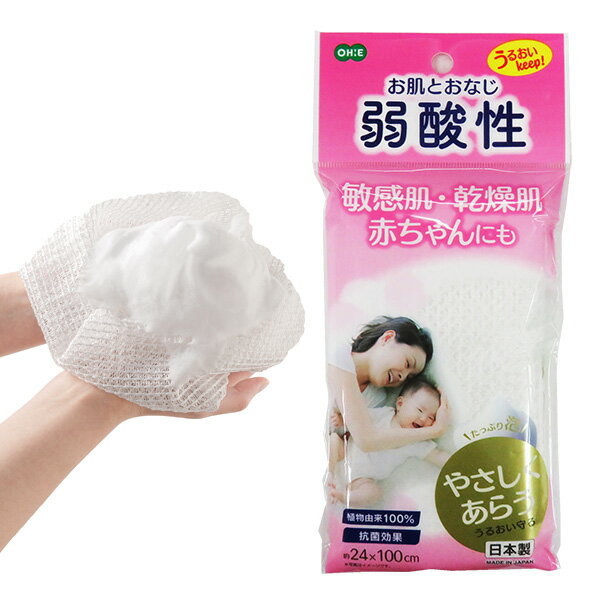 Bath Supplies - 弱酸性ボディタオル ホワイト 60450 ｜ 浴用タオル 弱酸性タオル ボディータオル 肌にやさしい 敏感肌 乾燥肌 赤ちゃん やわらかい 体洗い 植物由来 日本製 お風呂グッズ お風呂用品